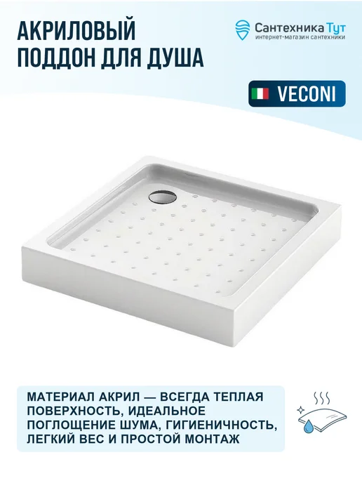 Veconi Акриловый поддон для душа Tezeo 100х100 черный, 80x80, белый, фото 2
