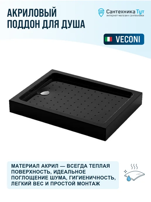 Veconi Акриловый поддон для душа Tezeo 100х100 черный, 100x80, черный, фото 2