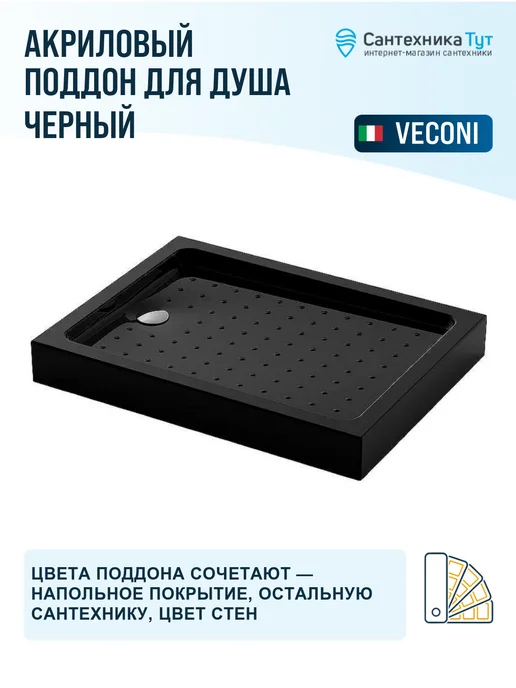 Veconi Акриловый поддон для душа Tezeo 100х100 черный, 100x80, черный, фото 3