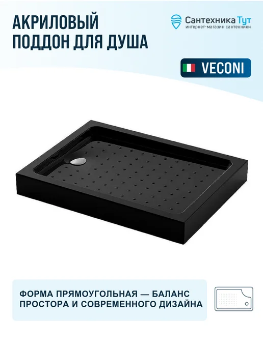 Veconi Акриловый поддон для душа Tezeo 100х100 черный, 100x80, черный, фото 4