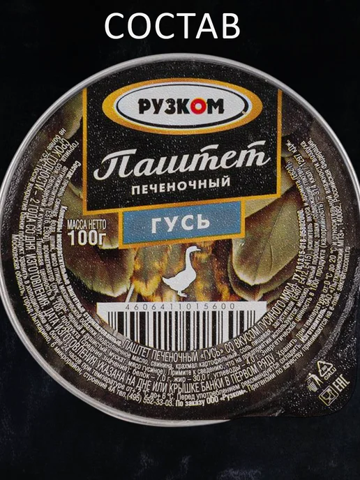 РУЗКОМ Набор Паштетов 5 шт 5 видов по 100гр, 10 шт, 100 г, фото 3
