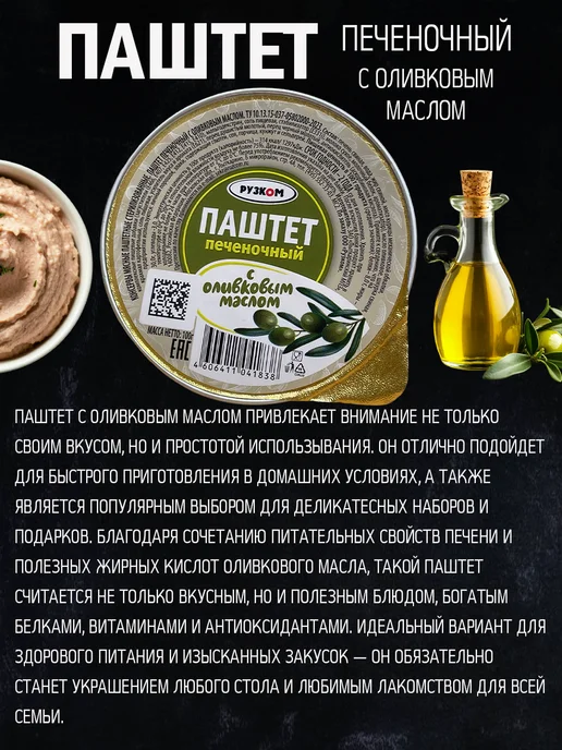 РУЗКОМ Набор Паштетов 5 шт 5 видов по 100гр, 5 шт, 100 г, фото 5