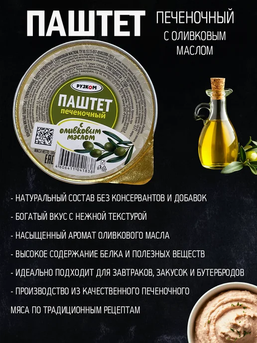 РУЗКОМ Набор Паштетов 6 шт 2 вида по 100гр, 6 шт, 100 г, фото 4