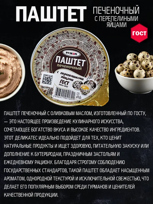 РУЗКОМ Набор Паштетов 6 шт 2 вида по 100гр, 6 шт, 100 г, фото 6