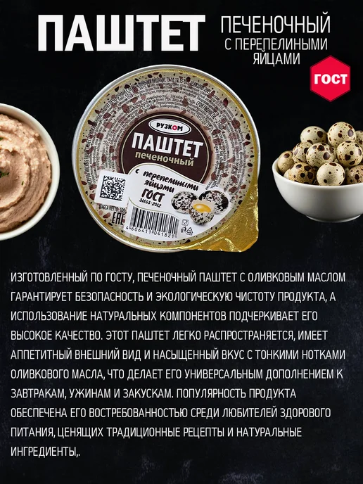 РУЗКОМ Набор Паштетов 6 шт 2 вида по 100гр, 6 шт, 100 г, фото 7