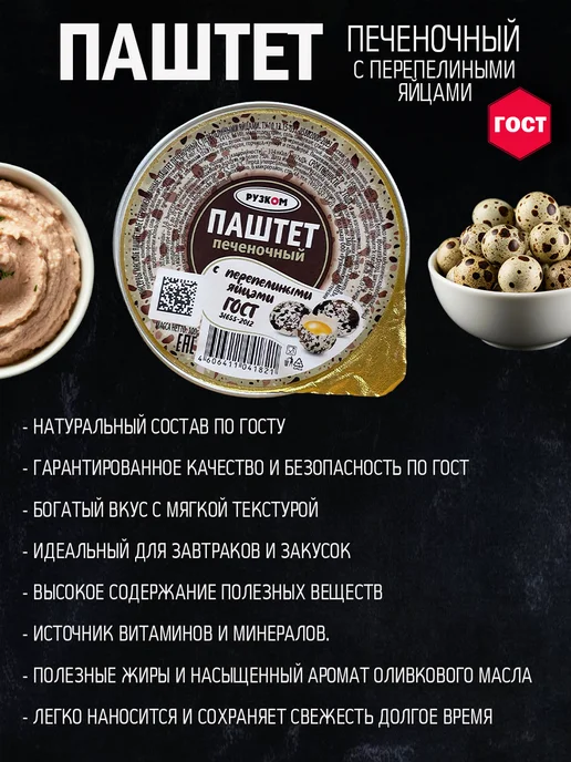 РУЗКОМ Набор Паштетов 6 шт 2 вида по 100гр, 6 шт, 100 г, фото 8