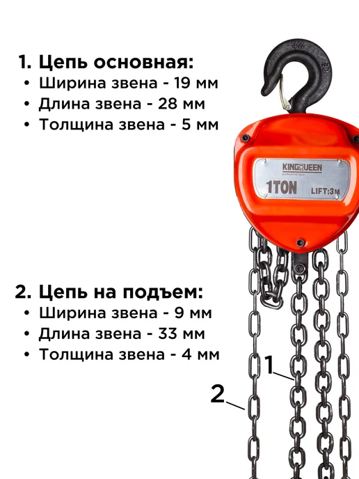 Kingqueen Таль цепная ручная 1т подвесная, вариант, фото 4