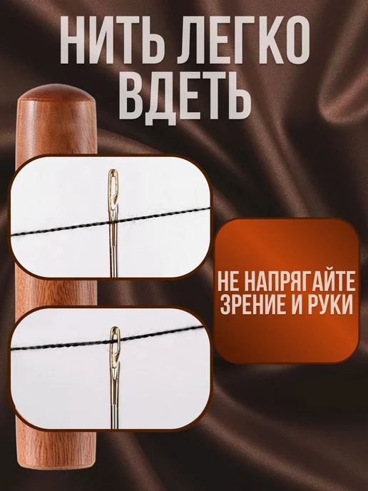 Самовдеваемые иголки для шитья, 12 шт, для слабовидящих, 12 шт, фото 2