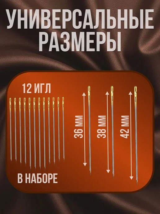 Самовдеваемые иголки для шитья, 12 шт, для слабовидящих, 12 шт, фото 5
