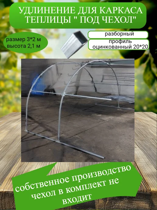 Каркас теплицы под чехол 3х4, серый