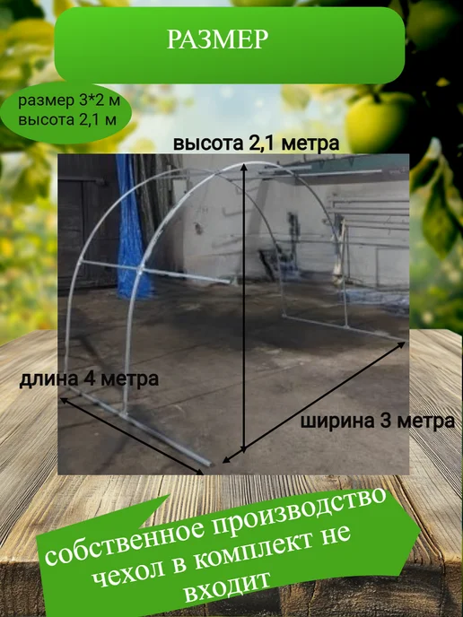 Каркас теплицы под чехол 3х4, серый, фото 2