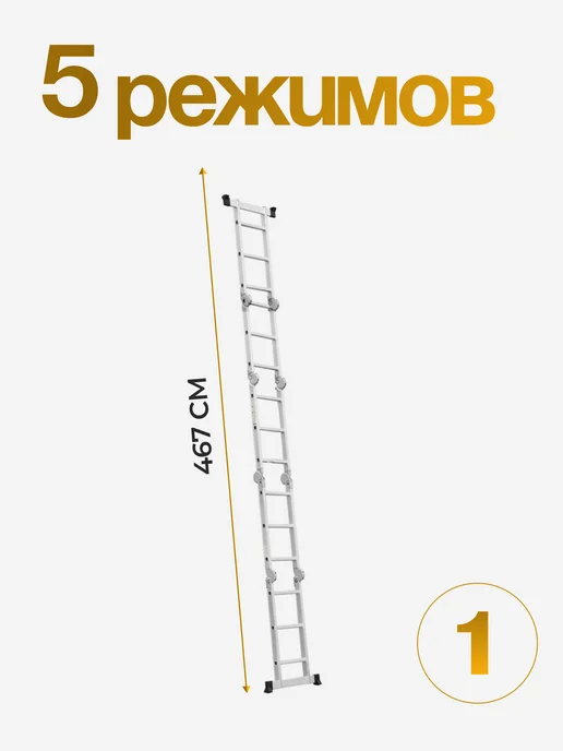 MI.WO Лестница-трансформер, 4х4, 16 ступеней, 4 метра, 4x4, 4 м, фото 3