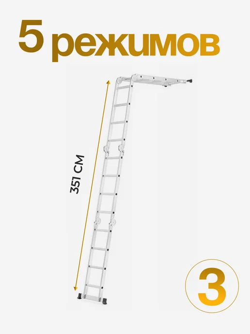 MI.WO Лестница-трансформер, 4х4, 16 ступеней, 4 метра, 4x4, 4 м, фото 5