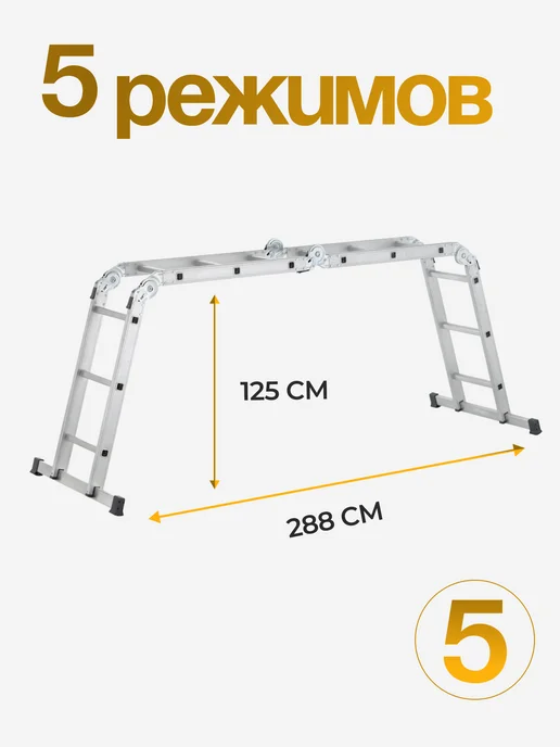 MI.WO Лестница-трансформер, 4х4, 16 ступеней, 4 метра, 4x4, 4 м, фото 7