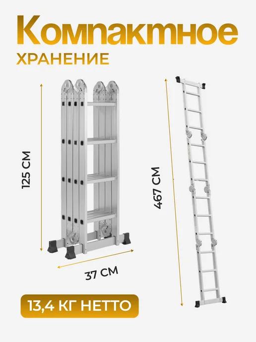 MI.WO Лестница-трансформер, 4х4, 16 ступеней, 4 метра, 4x4, 4 м, фото 8