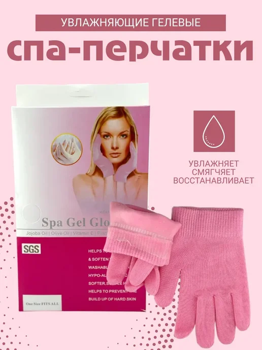 kupiDa Многоразовые увлажняющие гелевые SPA перчатки, вариант