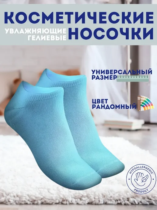 AYPOSH Косметические увлажняющие носочки для ног, вариант