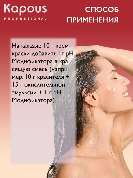Kapous Модификатор для преобразования красителя для волос, 60 мл, 60 мл, фото 3