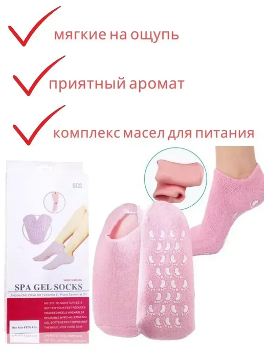 Наиль25 красота и здоровье Увлажняющие SPA носочки гладкие пяточки, вариант, фото 3