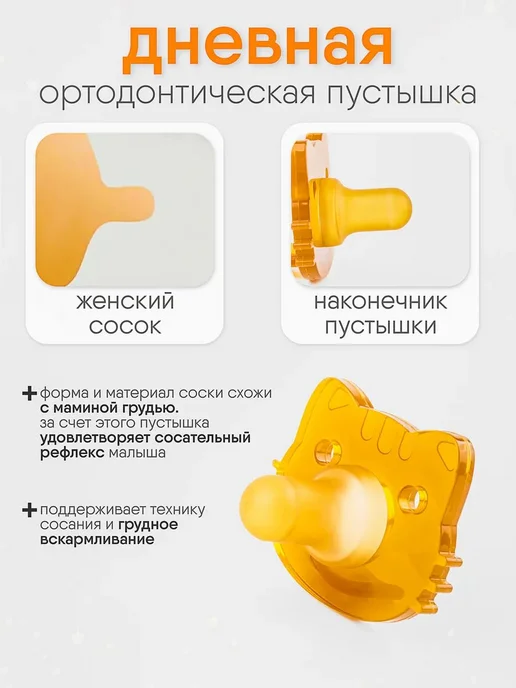 2 ортодонтические пустышки + цепочка для новорожденных, вариант, фото 7