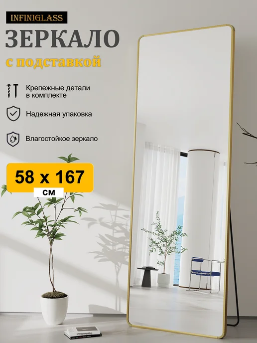 INFINIMIRROR Зеркало напольное черное в полный рост, 167 х 58 см, 167x58 см