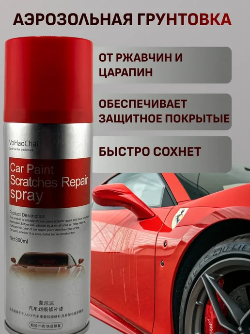 AilunaI Аэрозольная краска для кузова авто Красная, красный