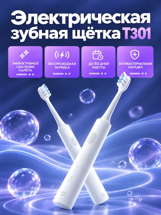 Xiaomi Звуковая электрическая зубная щетка T302, вариант, фото 5