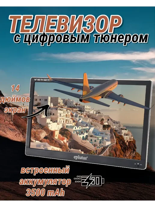 Eplutus Телевизор, черный
