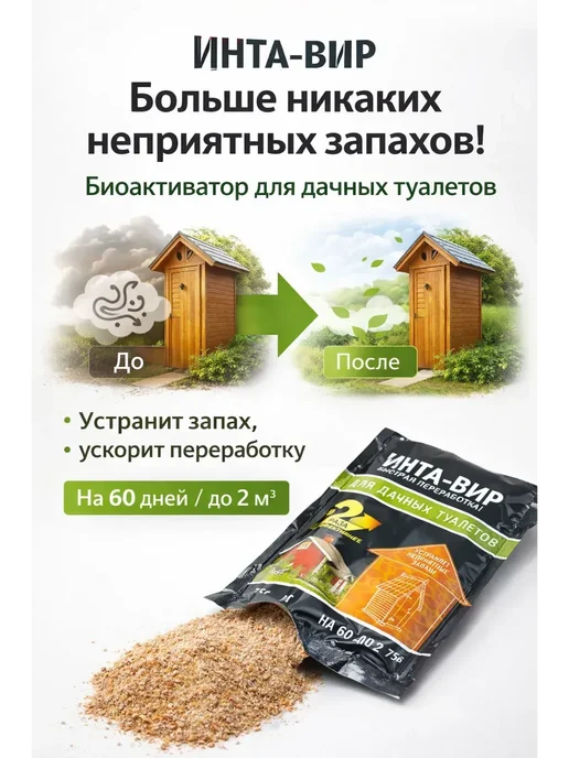 ЛИСТ Средство для дачного туалета и септиков, вариант