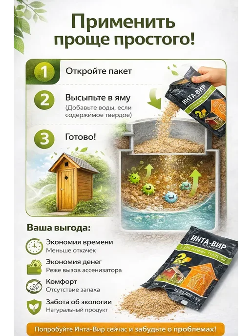 ЛИСТ Средство для дачного туалета и септиков, вариант, фото 3