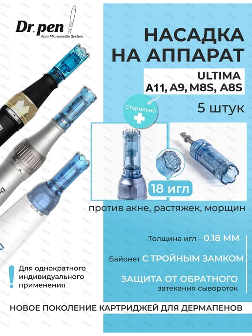 Картридж для дермапен 18 игл 5 шт совместим с A11 A9 M8s, 5 шт