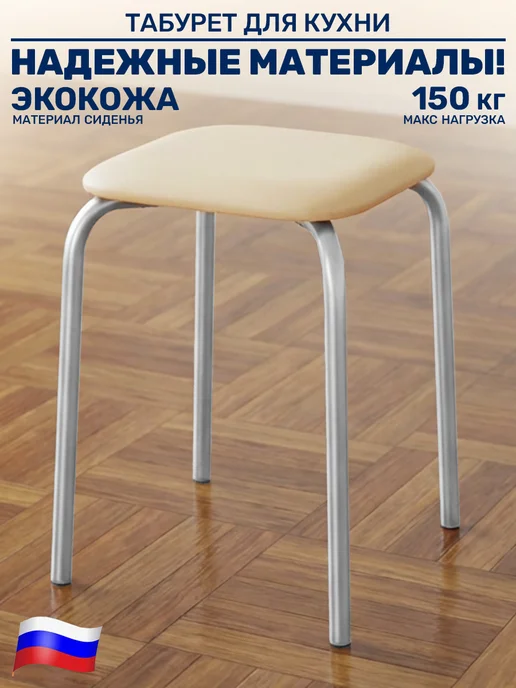 Nika Табурет для кухни мягкий из экокожи с металлическим каркасом, бежевый