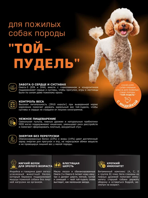 Сухой корм QUATTRO Той Пудель для собак, пожилые, индейка, 0,8 кг, фото 2