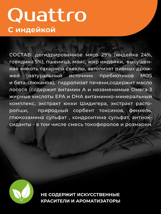 Сухой корм QUATTRO Той Пудель для собак, пожилые, индейка, 0,8 кг, фото 4