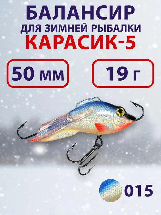 Aqua Балансир КАРАСИК-5 50mm 015 (голубая спинка), 1 штука, голубой
