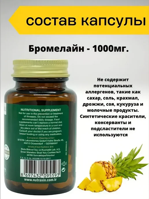 NUTRAXIN Бромелайн Для пищеварения 60-таблеток по 500 мг, вариант, фото 2