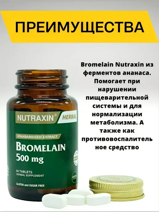 NUTRAXIN Бромелайн Для пищеварения 60-таблеток по 500 мг, вариант, фото 3