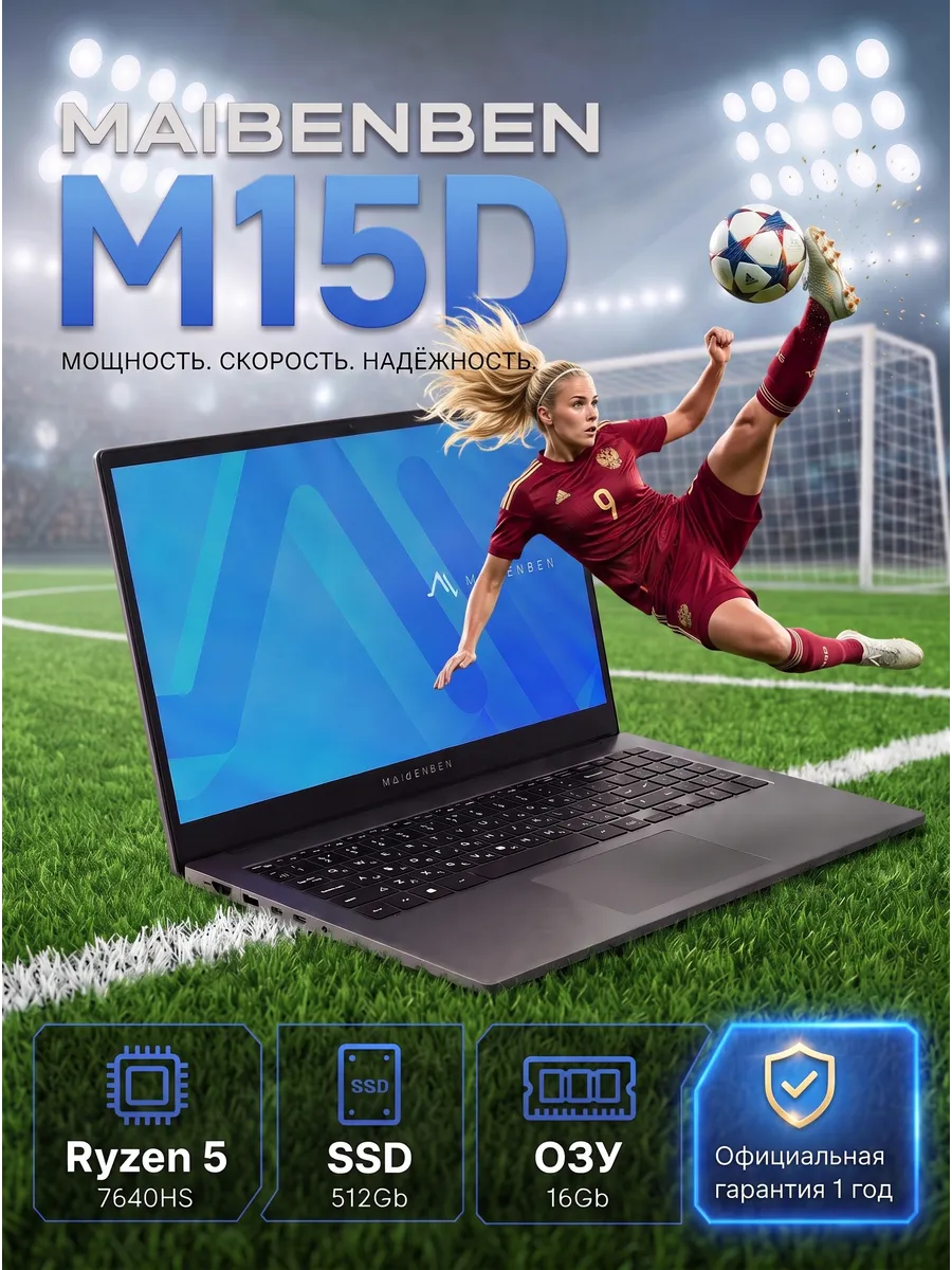 maibenben Ноутбук M15D (M15D-R576UMF1SLGRE0)