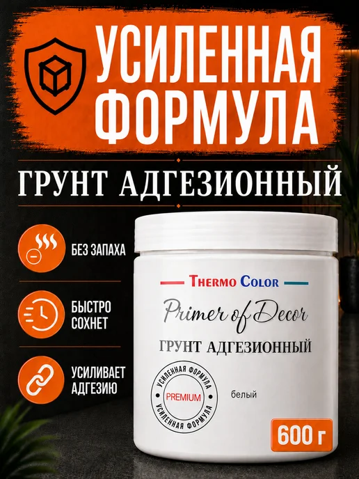 ThermoColor Грунтовка для мебели Серая 1200 грамм, белый