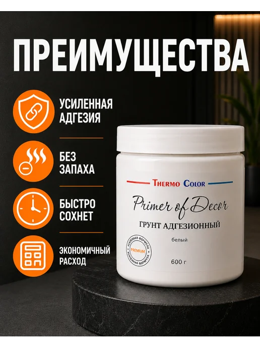 ThermoColor Грунтовка для мебели Серая 1200 грамм, белый, фото 2