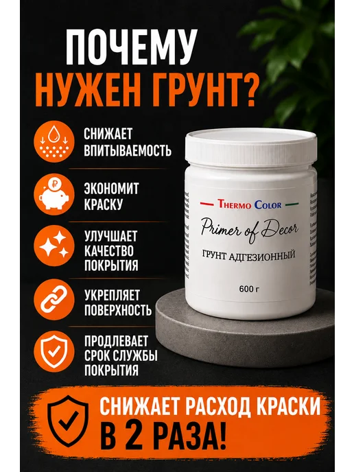 ThermoColor Грунтовка для мебели Серая 1200 грамм, белый, фото 4