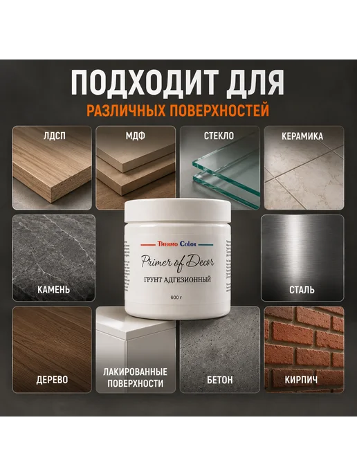 ThermoColor Грунтовка для мебели Серая 1200 грамм, белый, фото 5