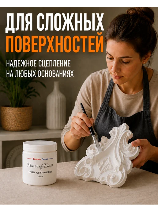 ThermoColor Грунтовка для мебели Серая 1200 грамм, белый, фото 6