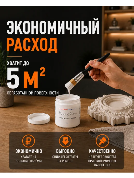 ThermoColor Грунтовка для мебели Серая 1200 грамм, белый, фото 7