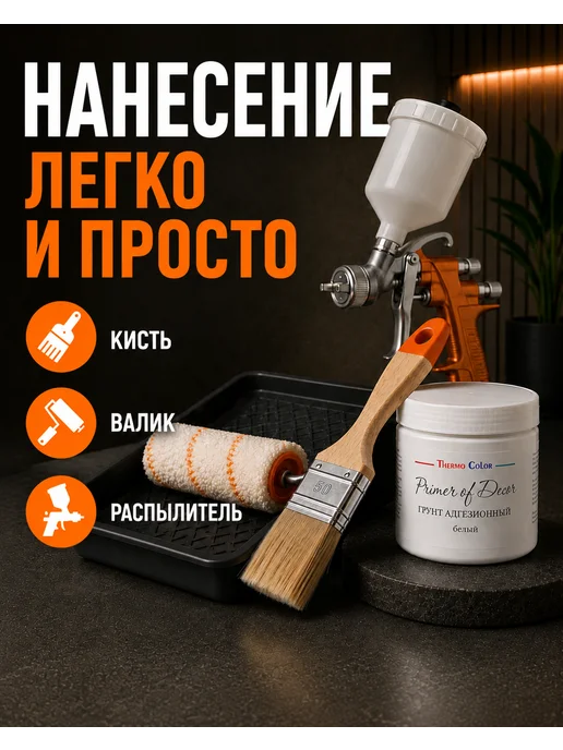 ThermoColor Грунтовка для мебели Серая 1200 грамм, белый, фото 8