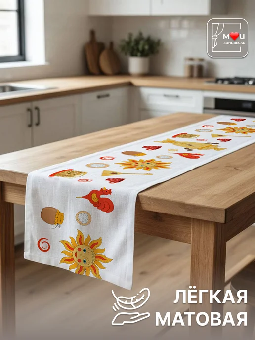 Мои Занавески Дорожка на стол Масленица скатерть 45х180см, 45x180 см, фото 3