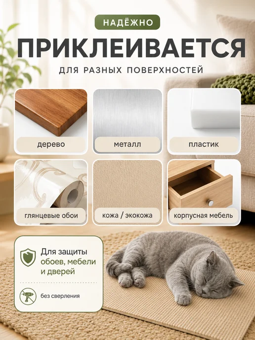 Когтеточка для кошки самоклеящиеся Когтеточка для кошки самоклеящаяся 30х60, 30x60, фото 2