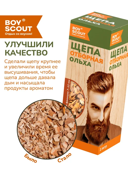 Boyscout Щепа для копчения Ольха, 5 л, 5 л, фото 2