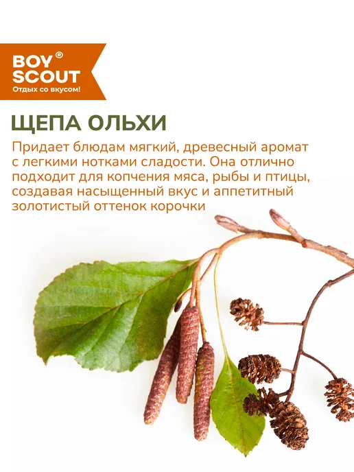 Boyscout Щепа для копчения Ольха, 5 л, 5 л, фото 3