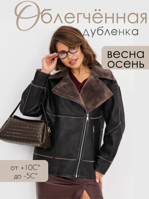 L2BS AURANOVA Дубленка демисезонная большие размеры, черный